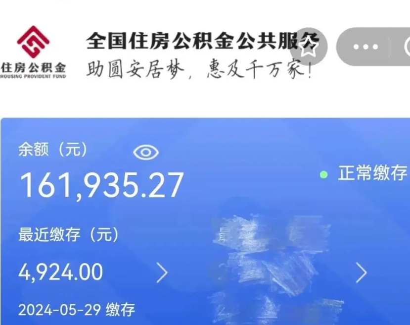 梅州公积金代提（公积金代提有风险吗）