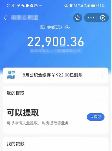 梅州公积金封存半年了怎么取不出来（公积金封存半年怎么提不出来）